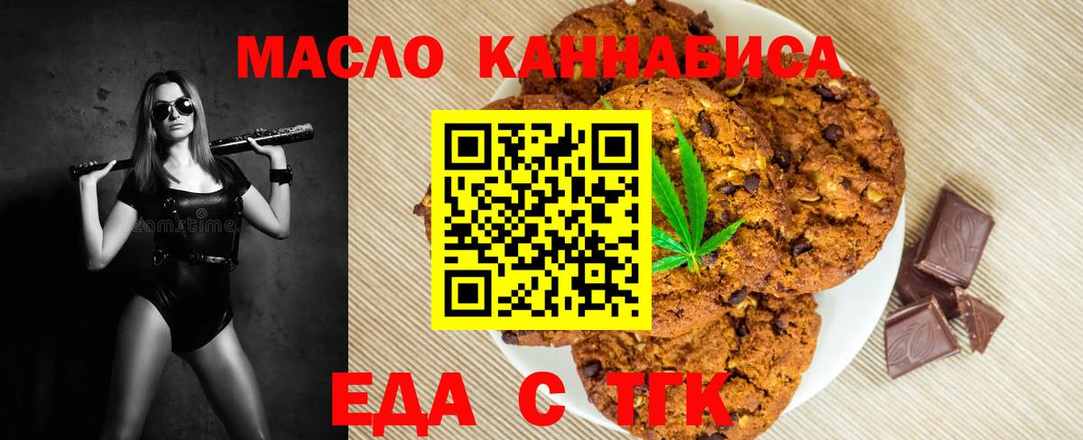 Будённовск  Печенье с ТГК марихуана  Вход с VPN 