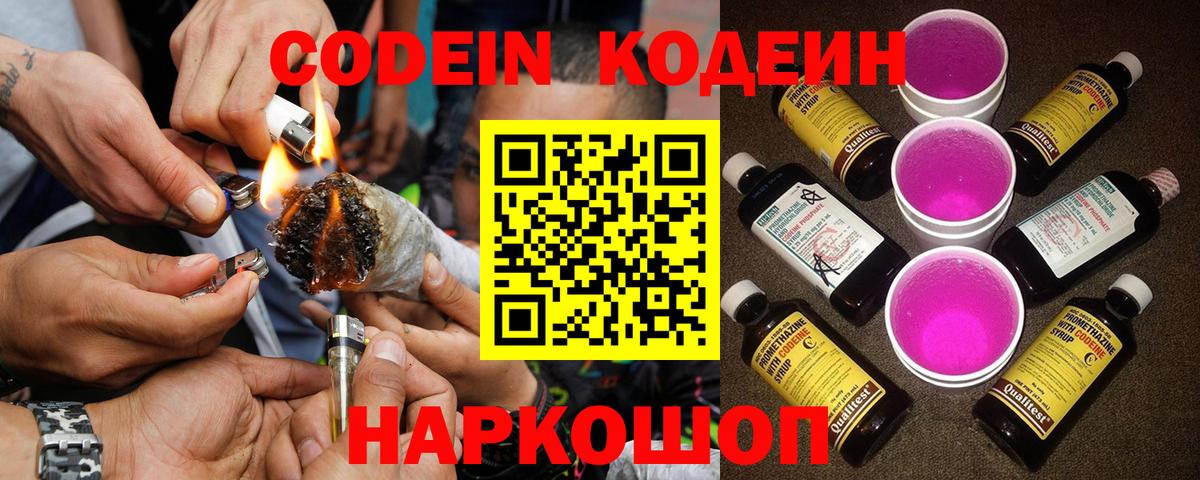 Будённовск  Кодеиновый сироп Lean напиток Lean (лин)  Вход с VPN  Кодеиновый сироп Lean напиток Lean (лин) 