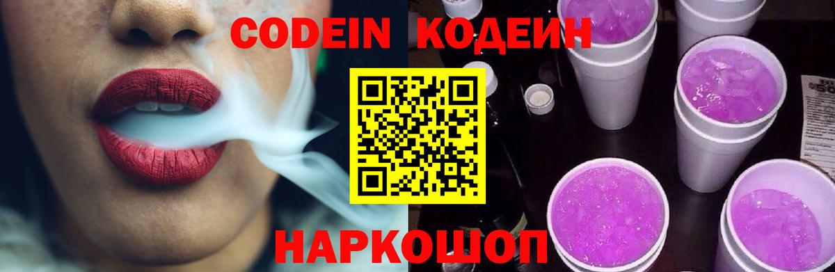 Кодеин напиток Lean (лин) Будённовск