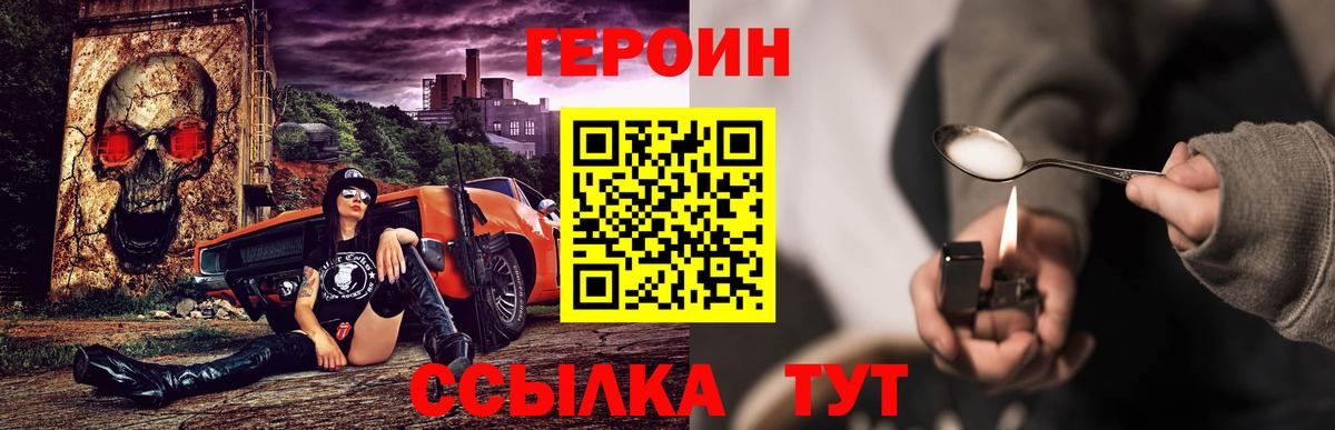 Героин VHQ  Героин  Будённовск  Вход с VPN 