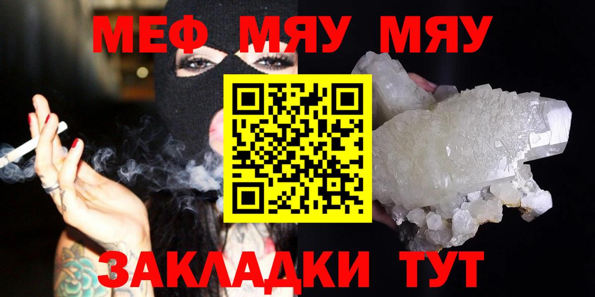 Меф мука  МЕФ  МЯУ-МЯУ 4 MMC  Будённовск  МЯУ-МЯУ  Вход с VPN 