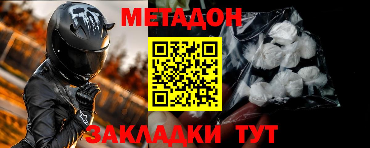 Будённовск  Метадон белоснежный  Метадон кристалл  Вход с VPN 