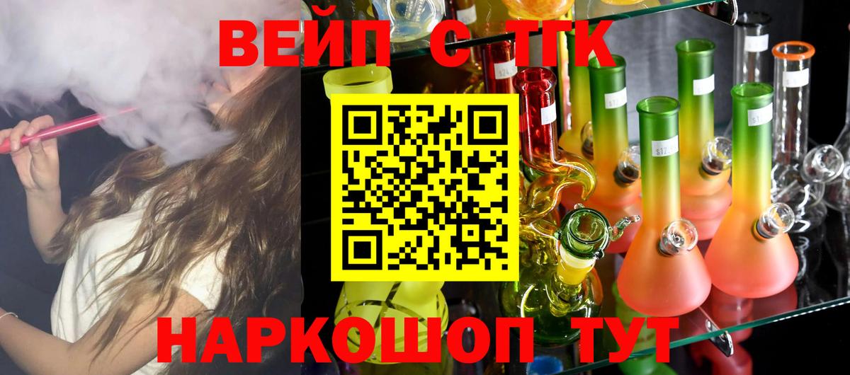 ТГК вейп с тгк Будённовск